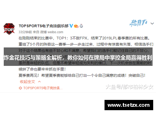 炸金花技巧与策略全解析，教你如何在牌局中掌控全局赢得胜利