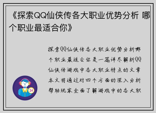 《探索QQ仙侠传各大职业优势分析 哪个职业最适合你》