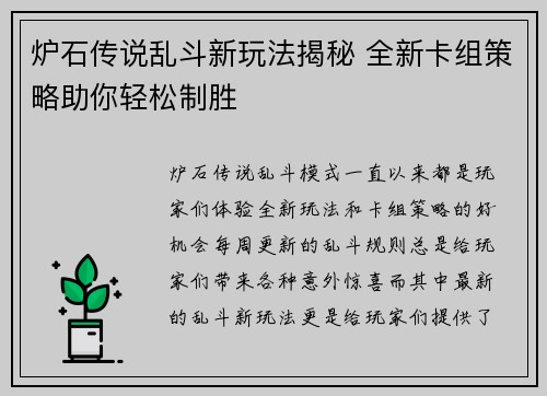 炉石传说乱斗新玩法揭秘 全新卡组策略助你轻松制胜