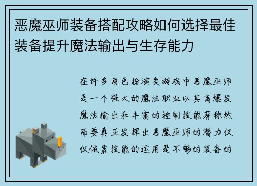 恶魔巫师装备搭配攻略如何选择最佳装备提升魔法输出与生存能力