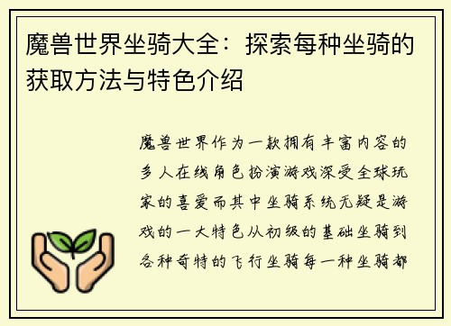 魔兽世界坐骑大全：探索每种坐骑的获取方法与特色介绍