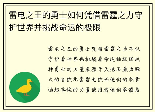 雷电之王的勇士如何凭借雷霆之力守护世界并挑战命运的极限